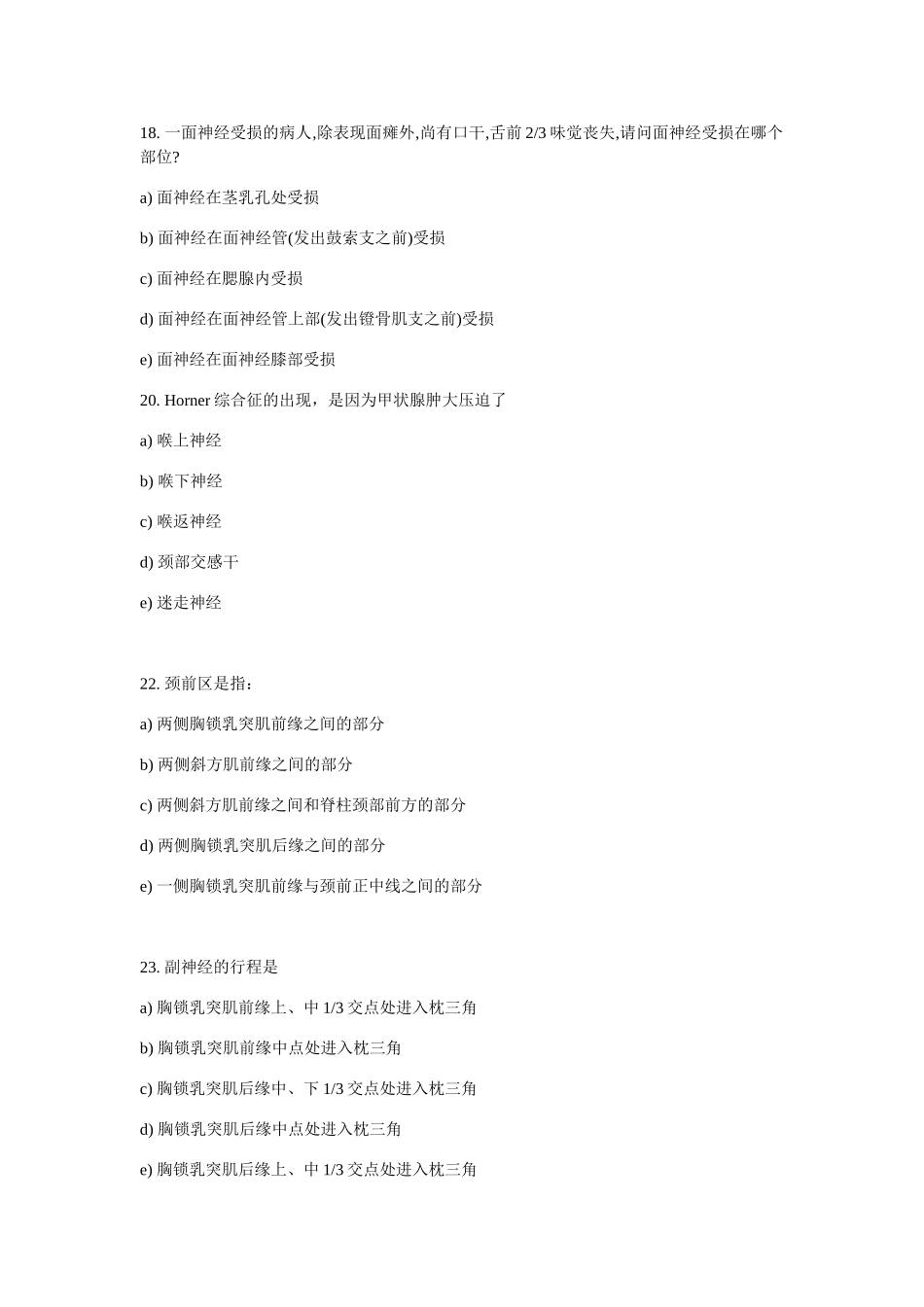 医学学科：局解选择题.doc_第2页