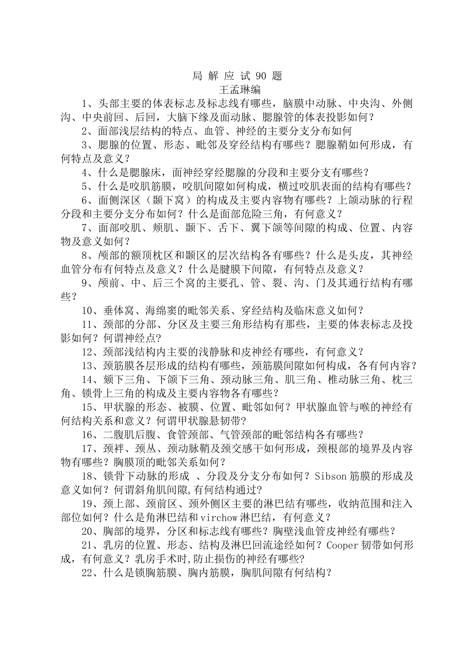 医学学科：局解应试90题.doc_第1页