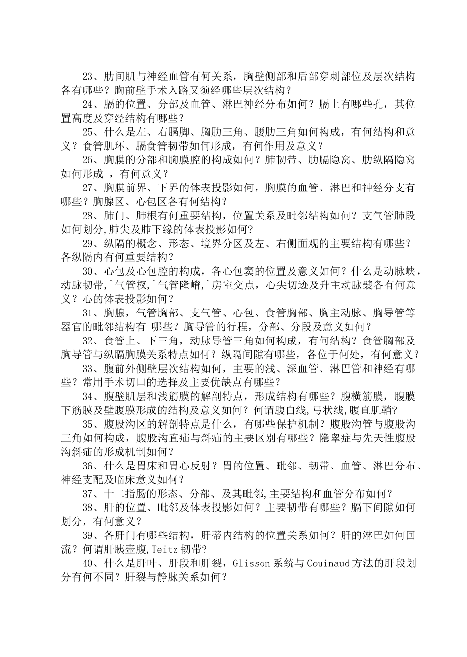 医学学科：局解应试90题.doc_第2页