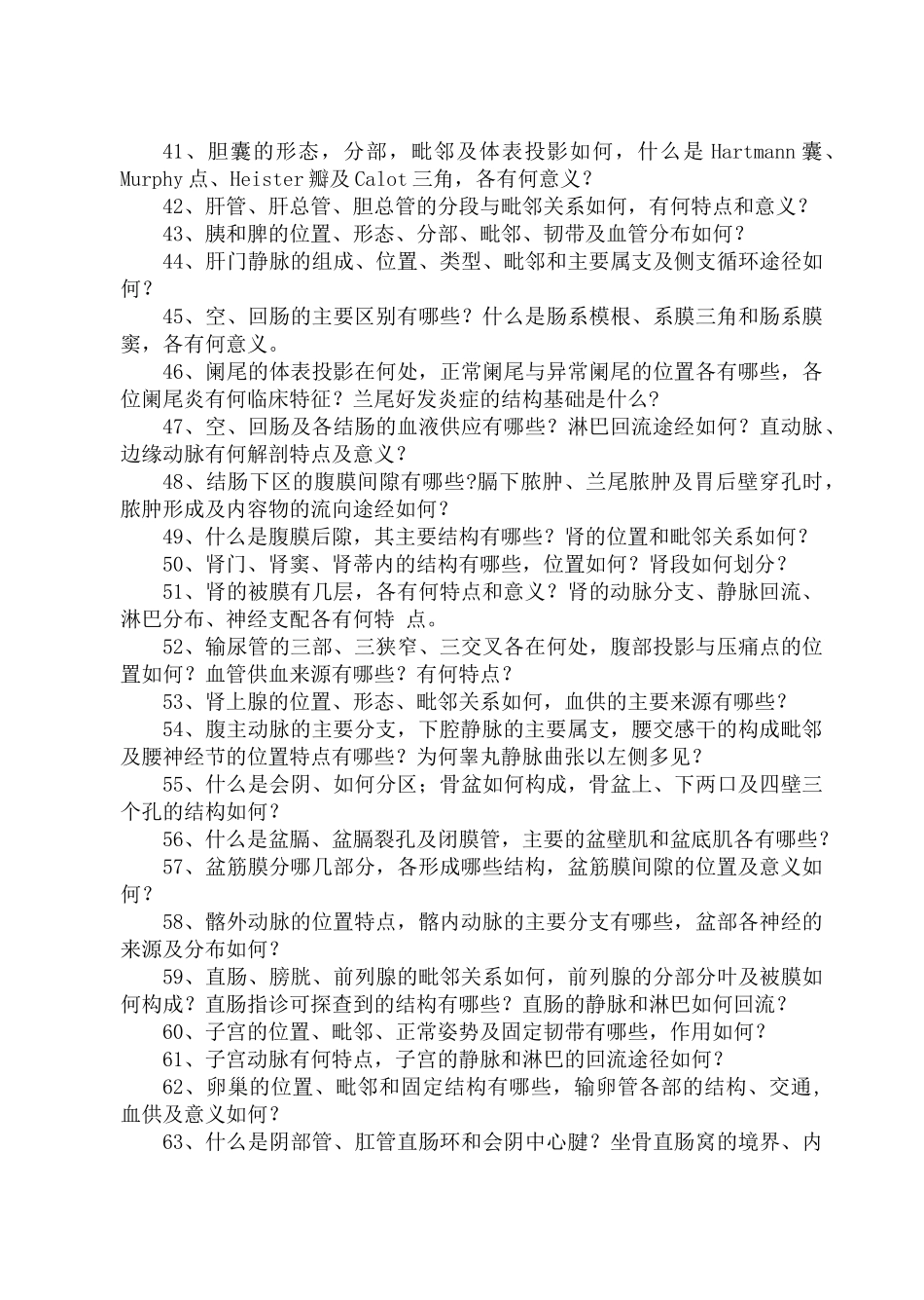 医学学科：局解应试90题.doc_第3页