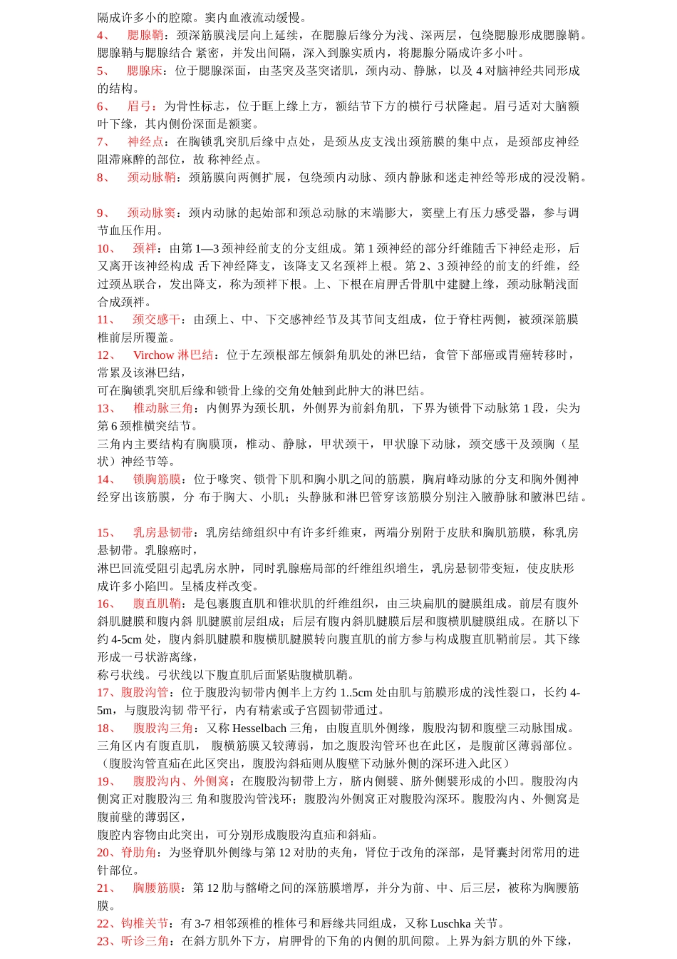 医学学科：局解知识点整理.doc_第2页