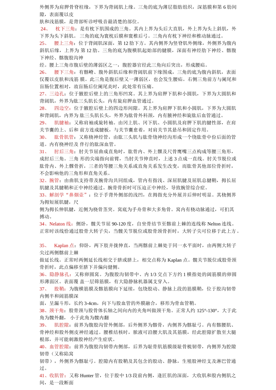 医学学科：局解知识点整理.doc_第3页