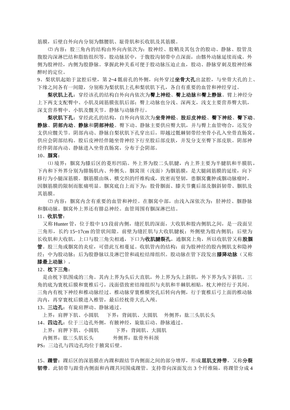 医学学科：局解重点详细版.doc_第2页