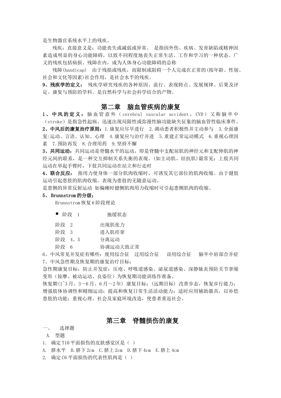 医学学科：康复习题.doc_第2页