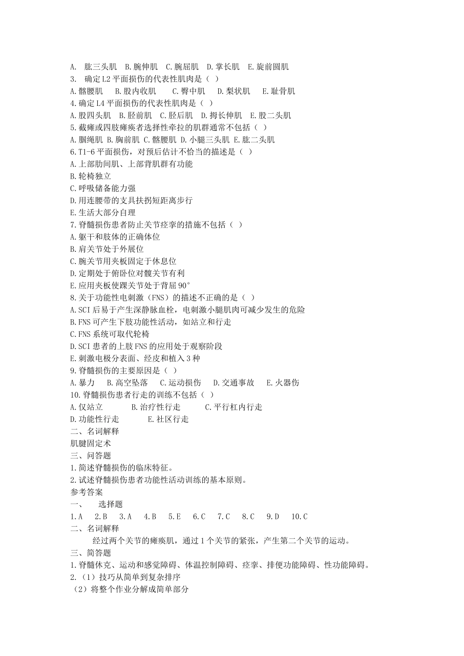 医学学科：康复习题.doc_第3页