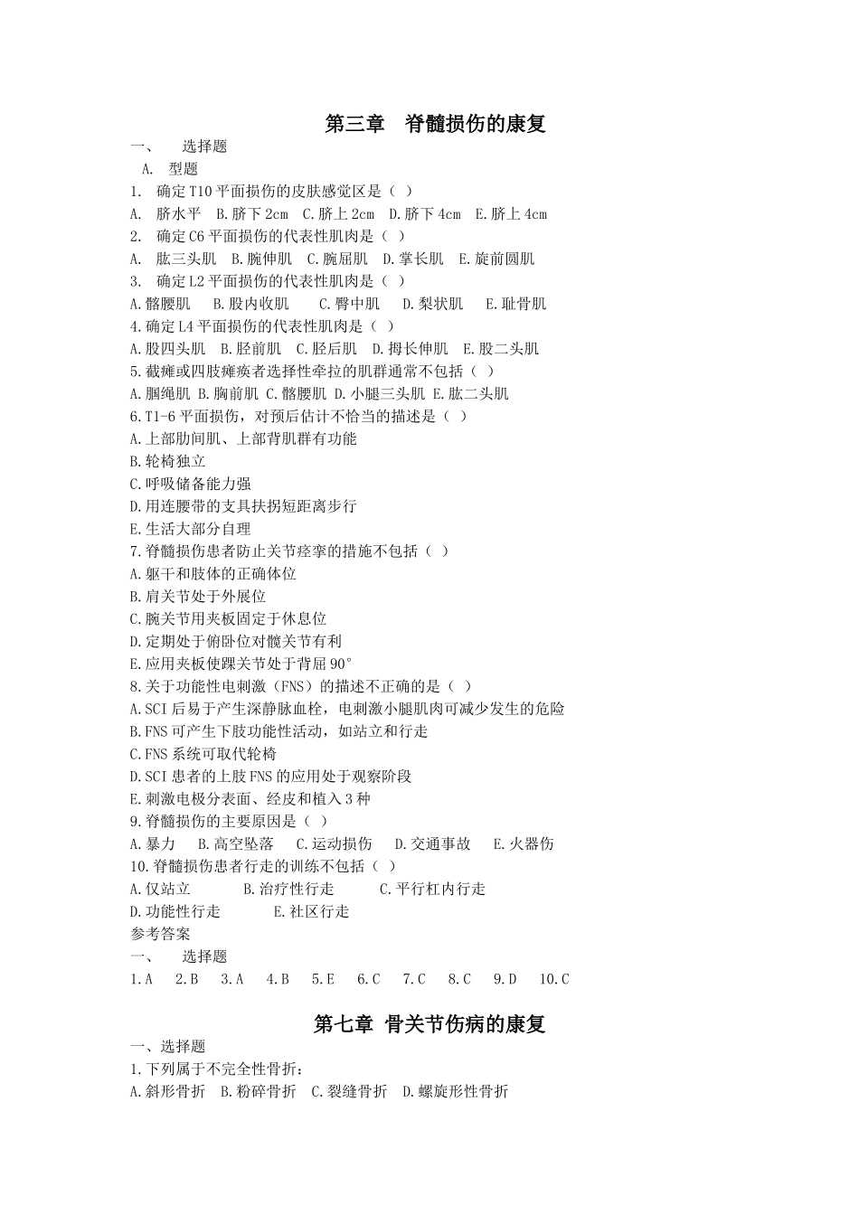 医学学科：康复选择题.doc_第1页