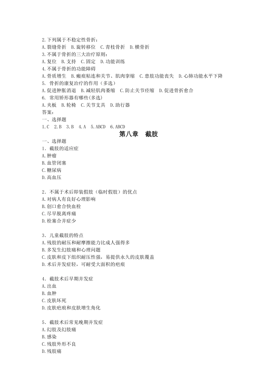 医学学科：康复选择题.doc_第2页