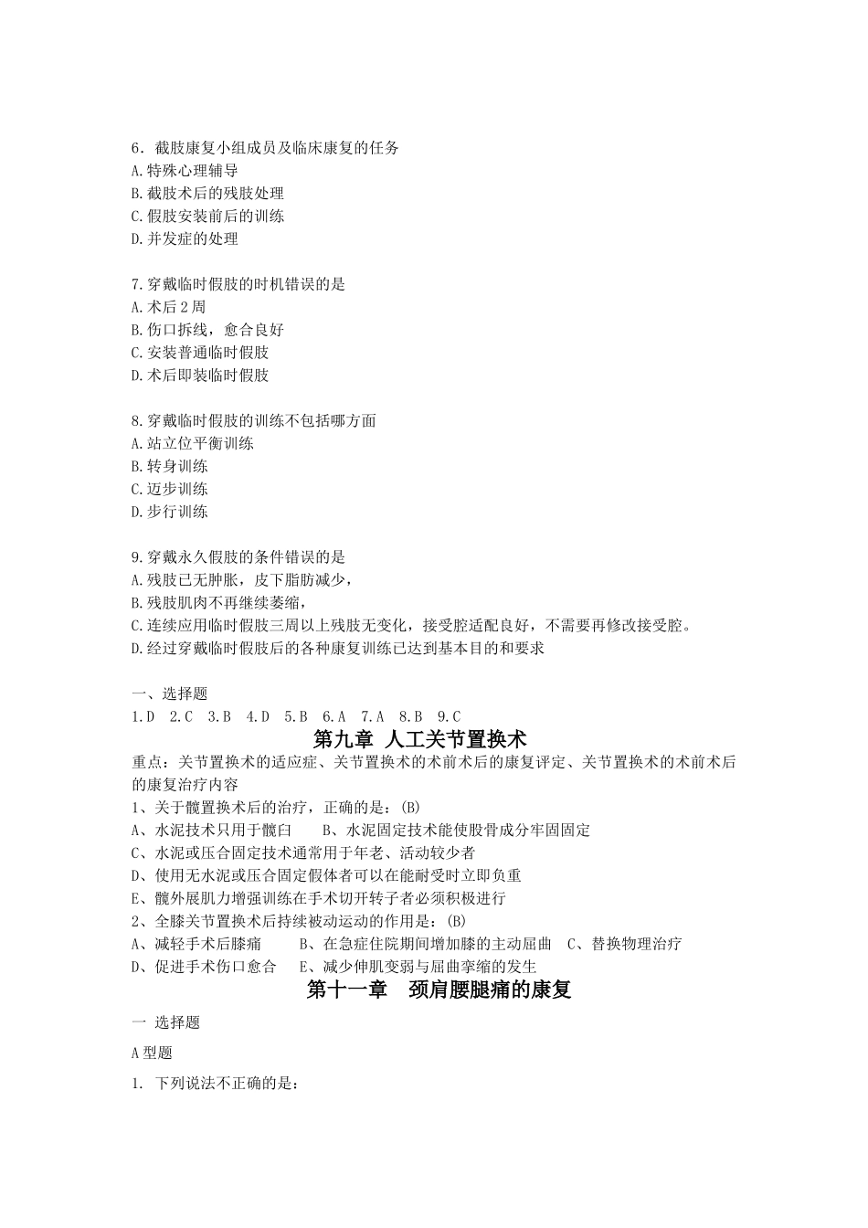 医学学科：康复选择题.doc_第3页