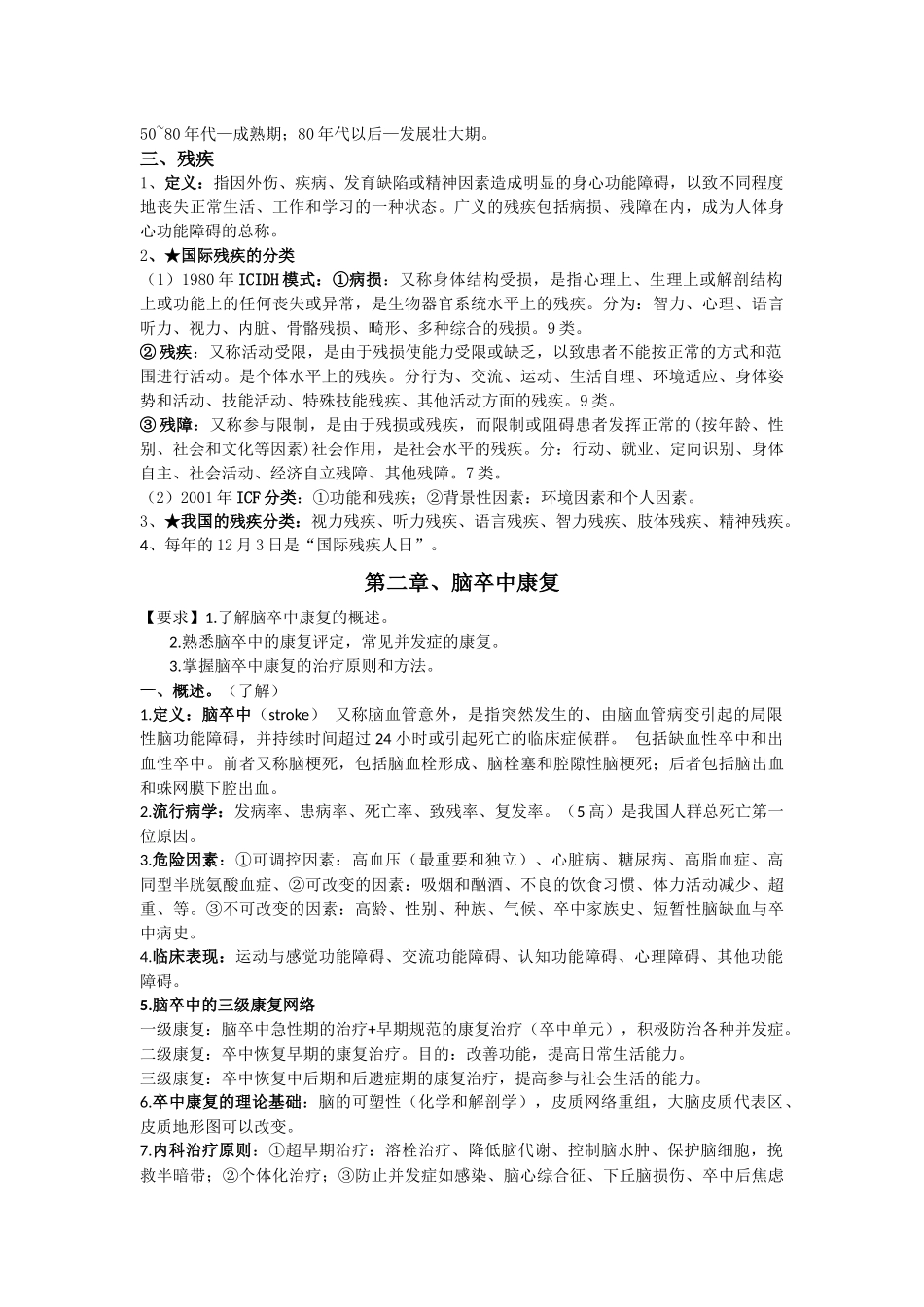 医学学科：康复医学（六组出品）.docx_第2页