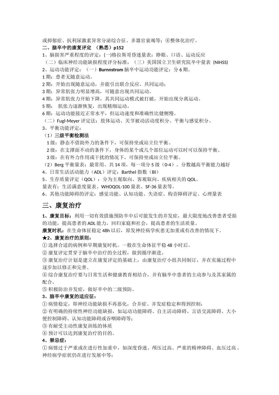 医学学科：康复医学（六组出品）.docx_第3页