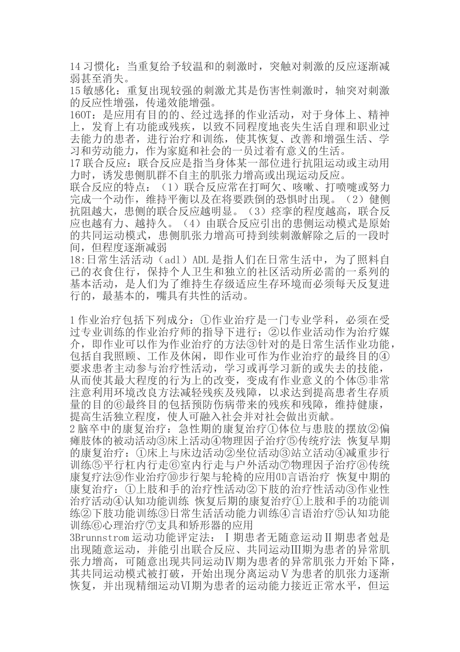 医学学科：康复医学.doc_第2页