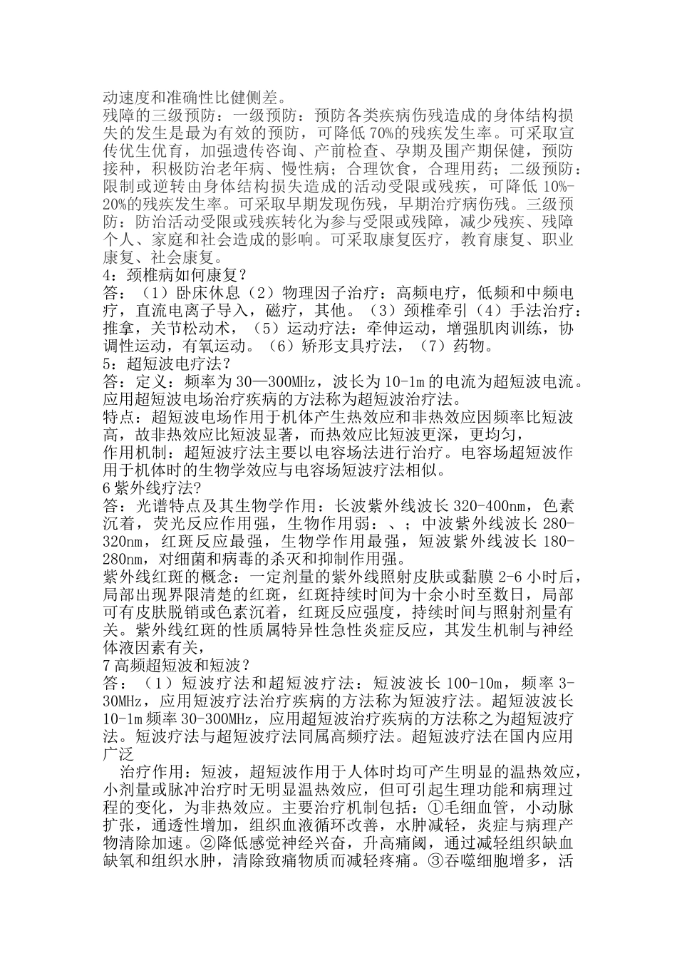 医学学科：康复医学.doc_第3页