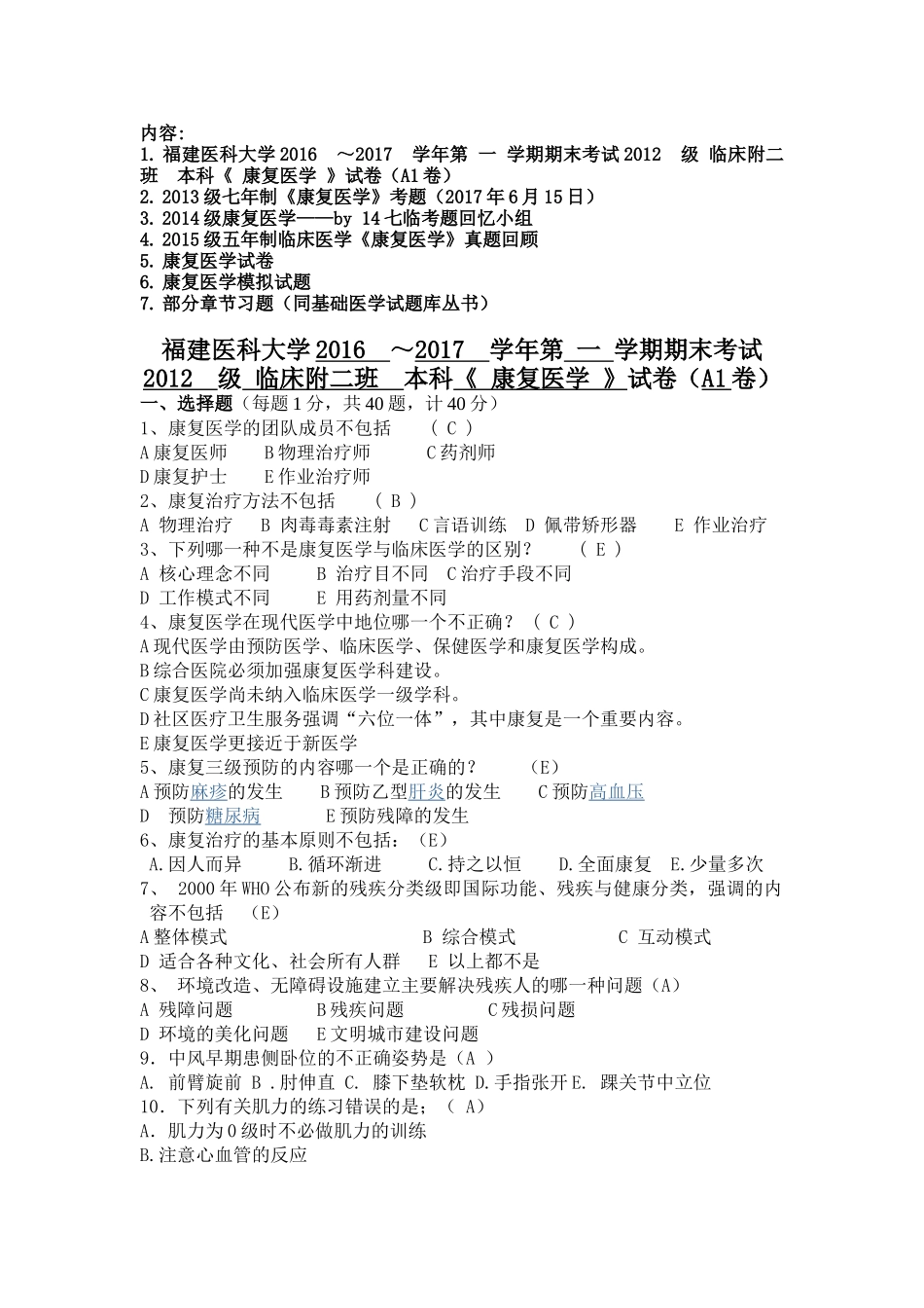 医学学科：康复医学12-15级真题.docx_第1页