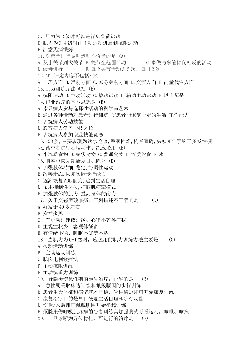 医学学科：康复医学12-15级真题.docx_第2页