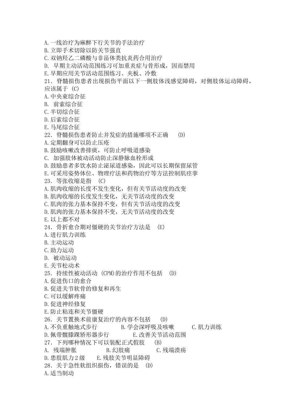 医学学科：康复医学12-15级真题.docx_第3页