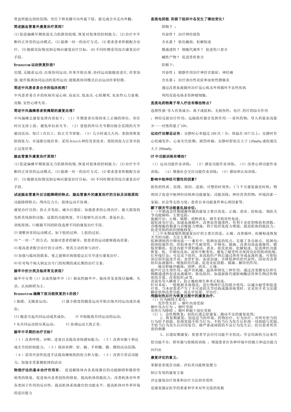 医学学科：康复医学考试重点总结(1).doc_第2页