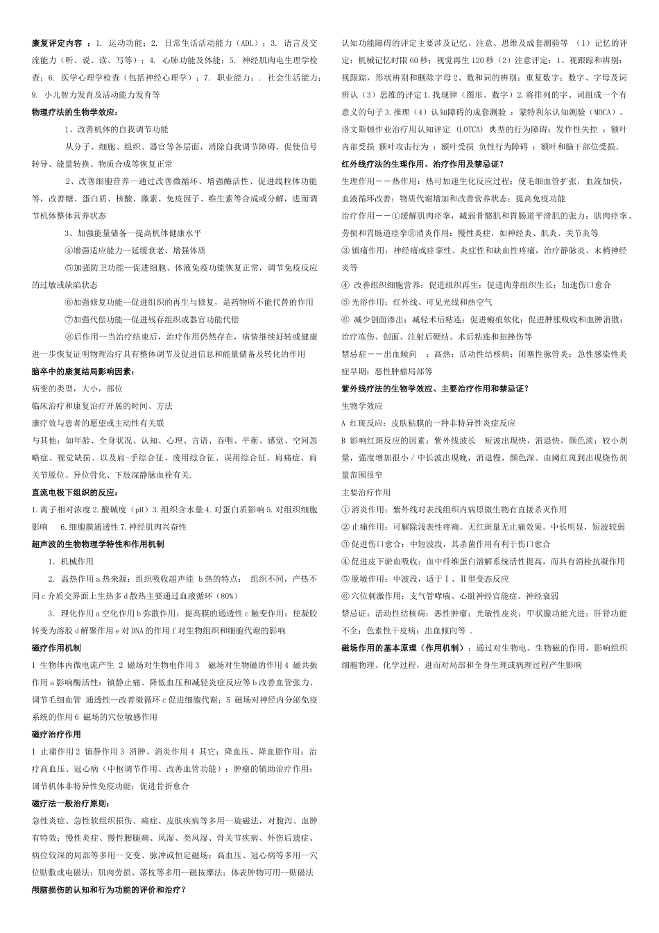 医学学科：康复医学考试重点总结(1).doc_第3页