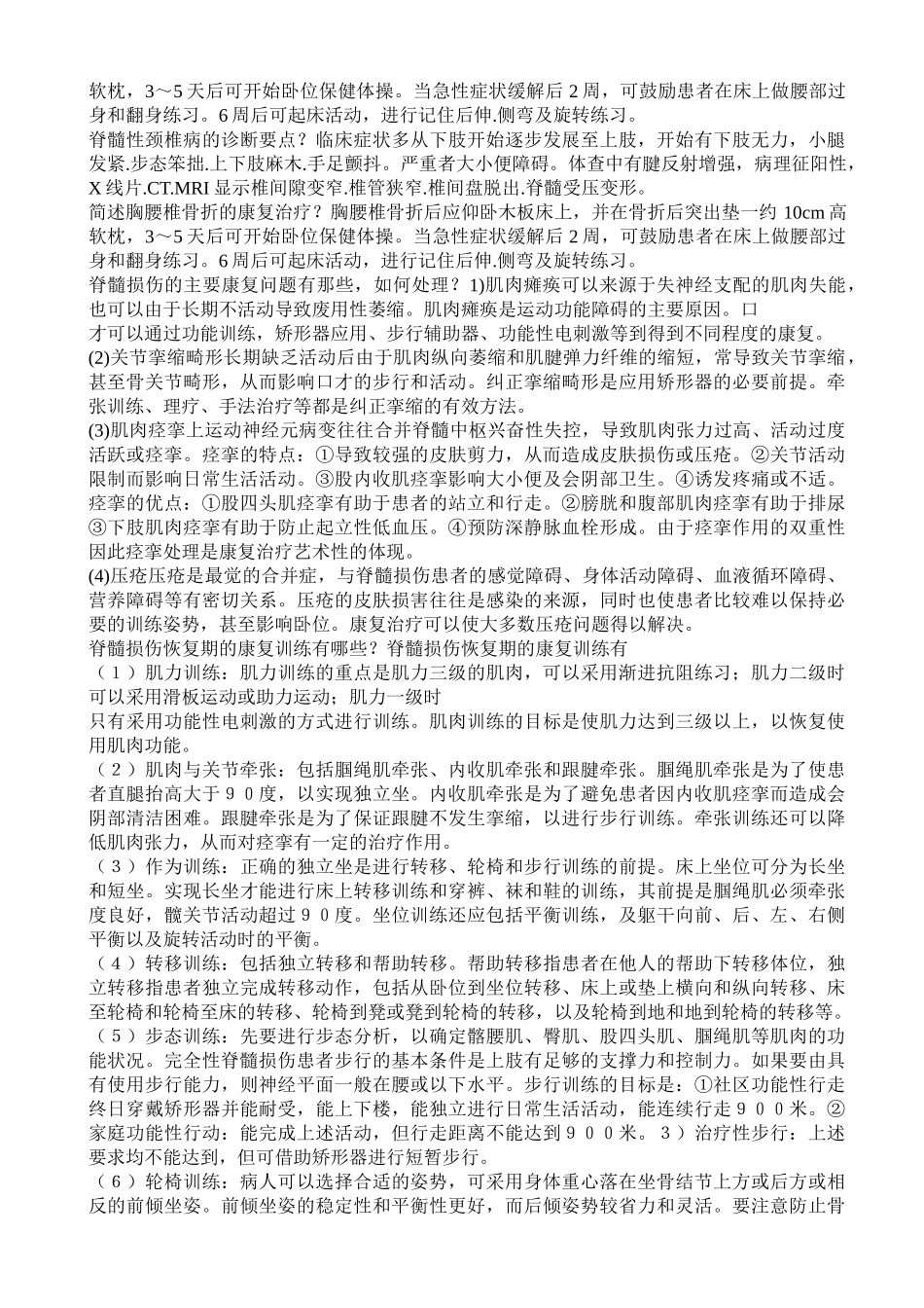 医学学科：康复医学考试重点总结.doc_第3页