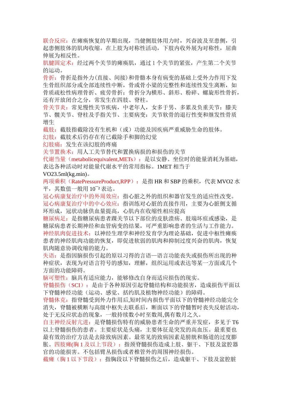 医学学科：康复知识点整理.doc_第2页