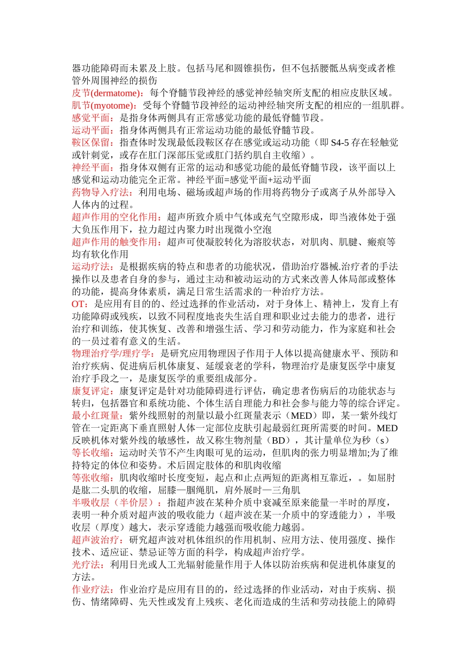 医学学科：康复知识点整理.doc_第3页