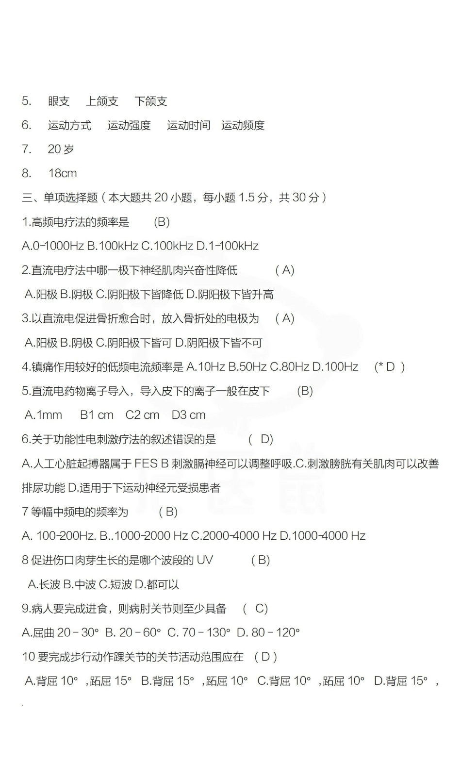 医学学科：康复治疗学—试卷.pdf_第2页