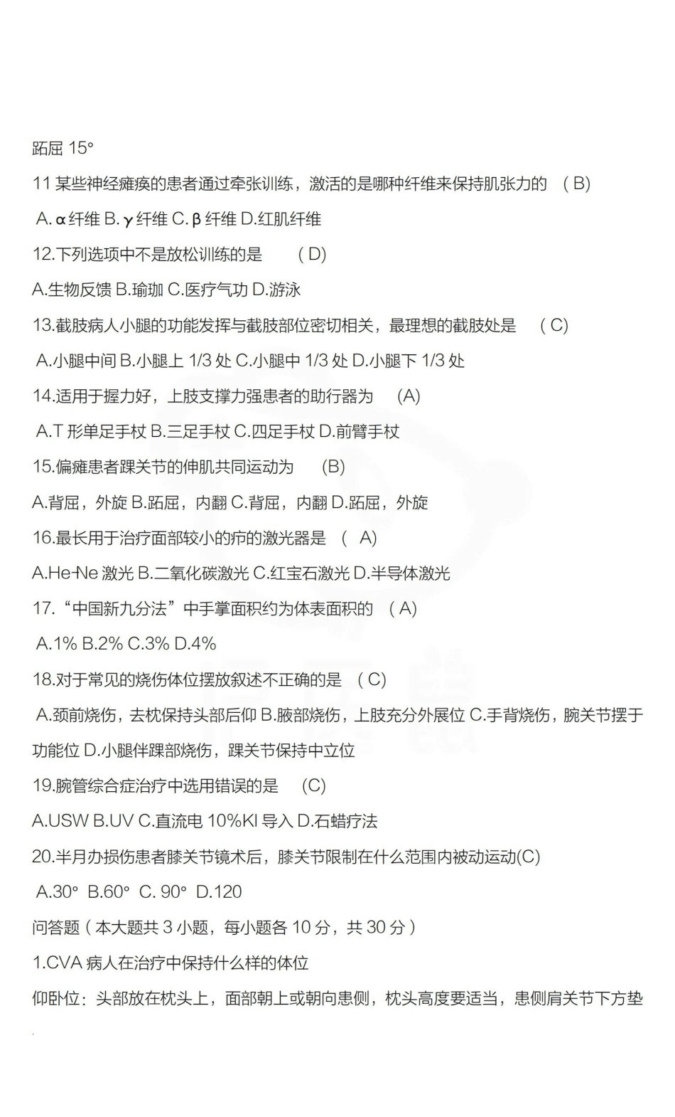 医学学科：康复治疗学—试卷.pdf_第3页