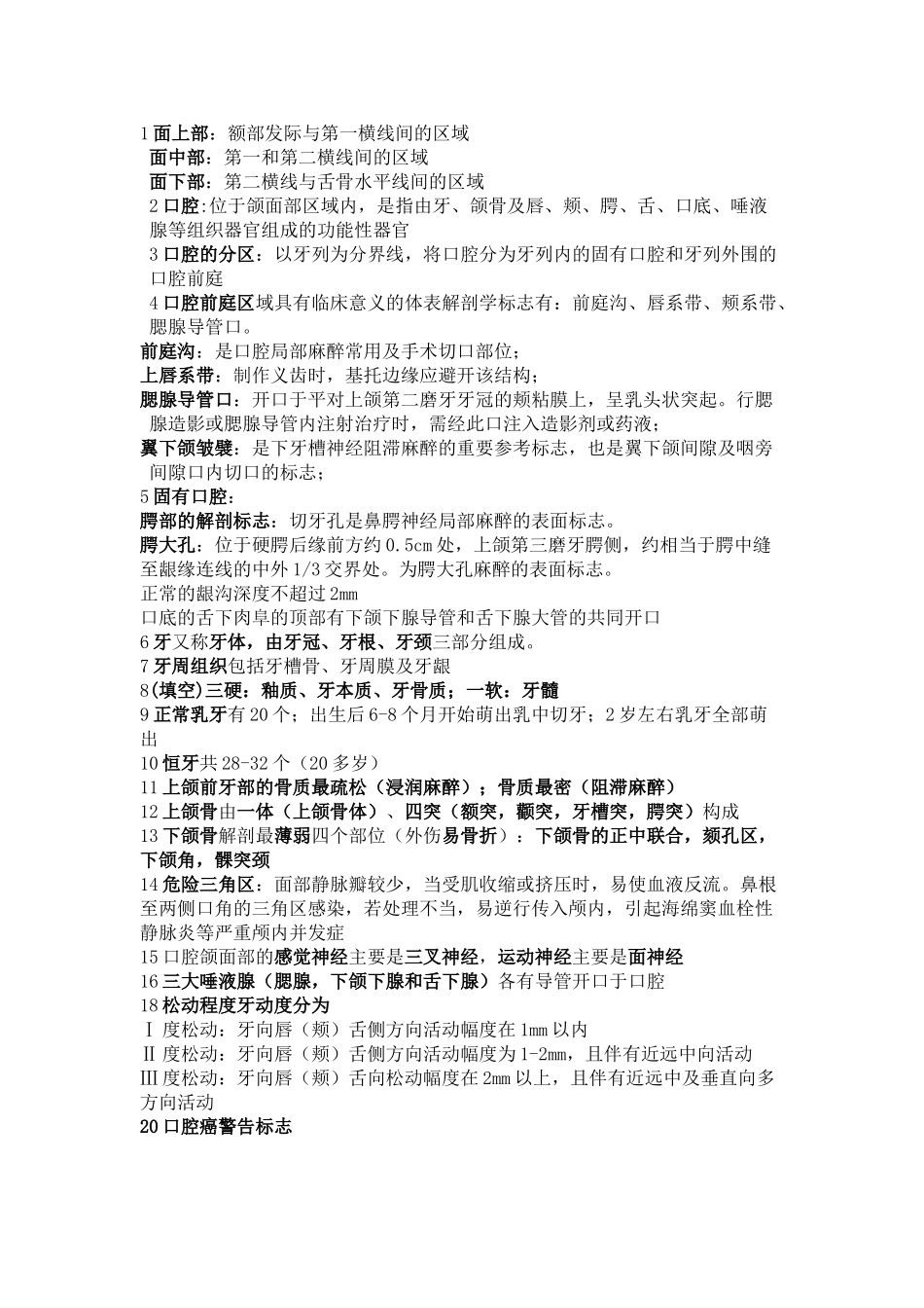 医学学科：口腔(1).doc_第1页
