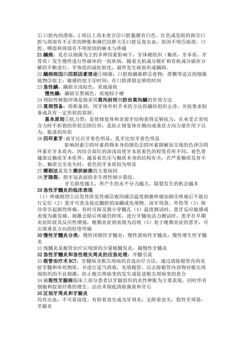 医学学科：口腔(1).doc_第2页