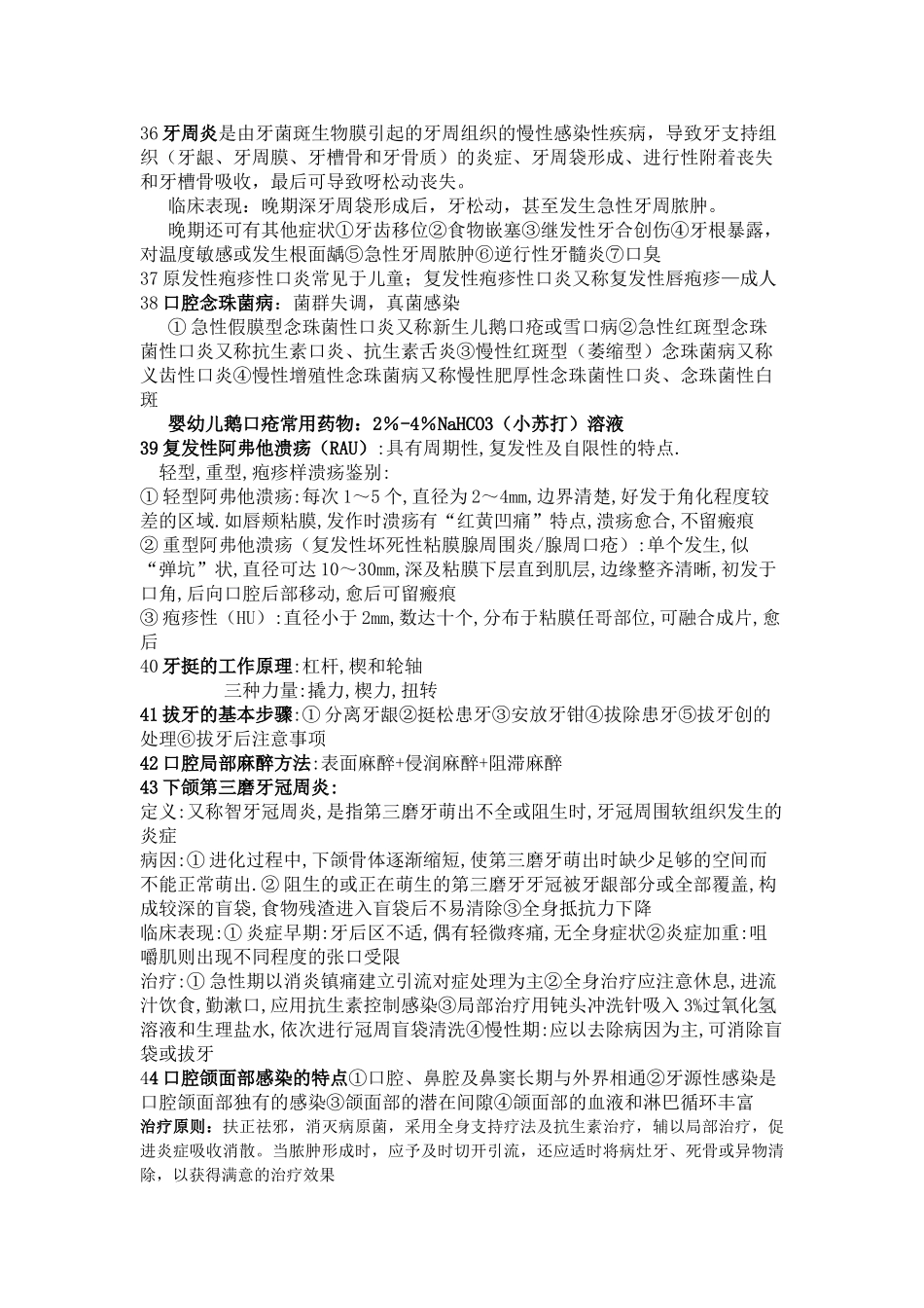 医学学科：口腔(1).doc_第3页