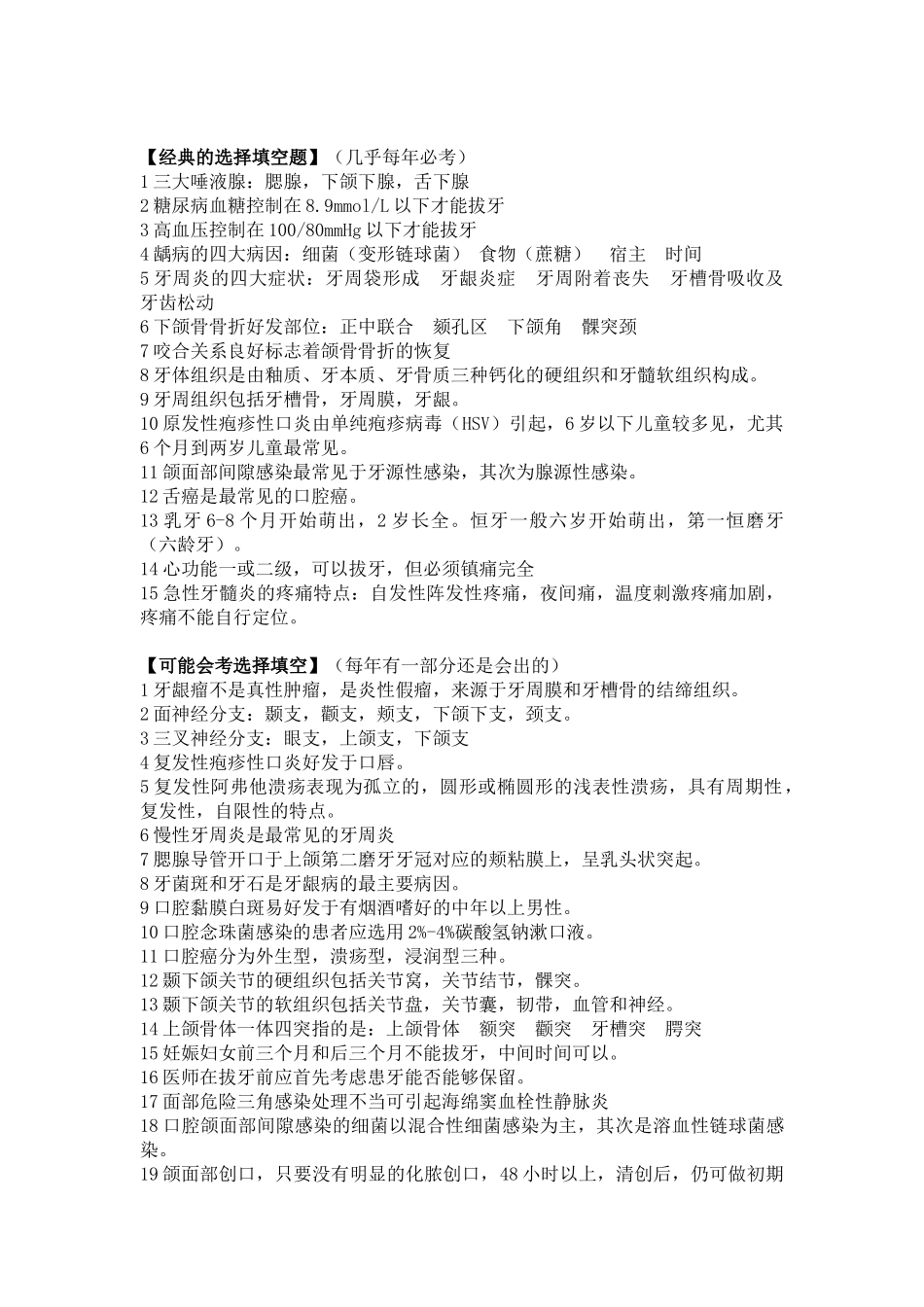 医学学科：口腔.doc_第1页