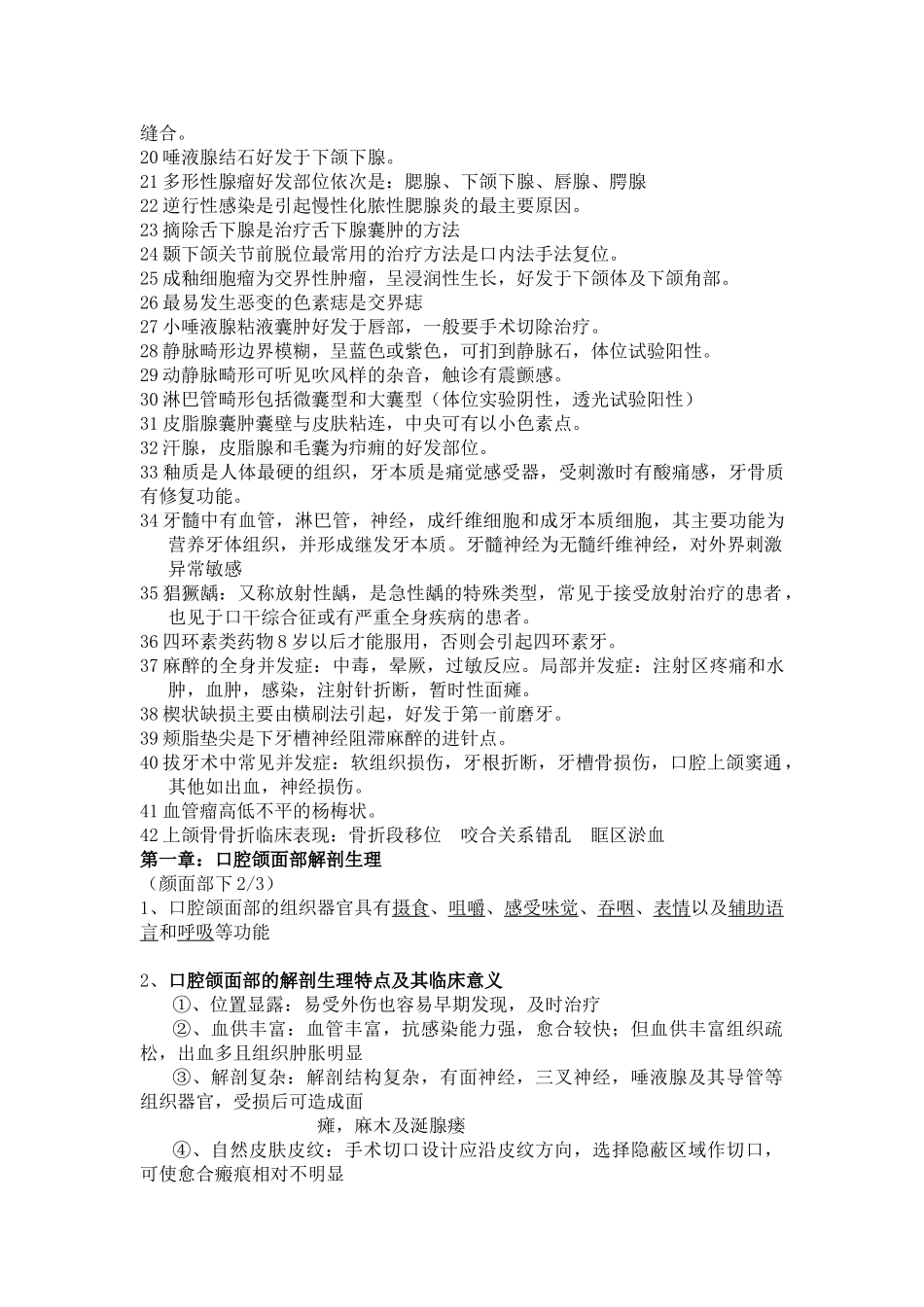 医学学科：口腔.doc_第2页
