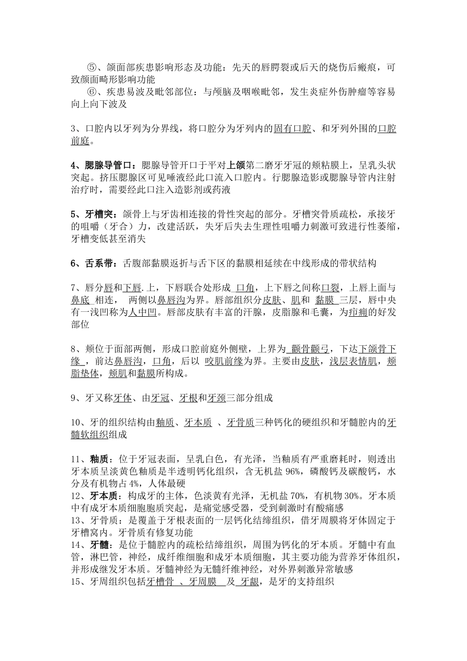 医学学科：口腔.doc_第3页