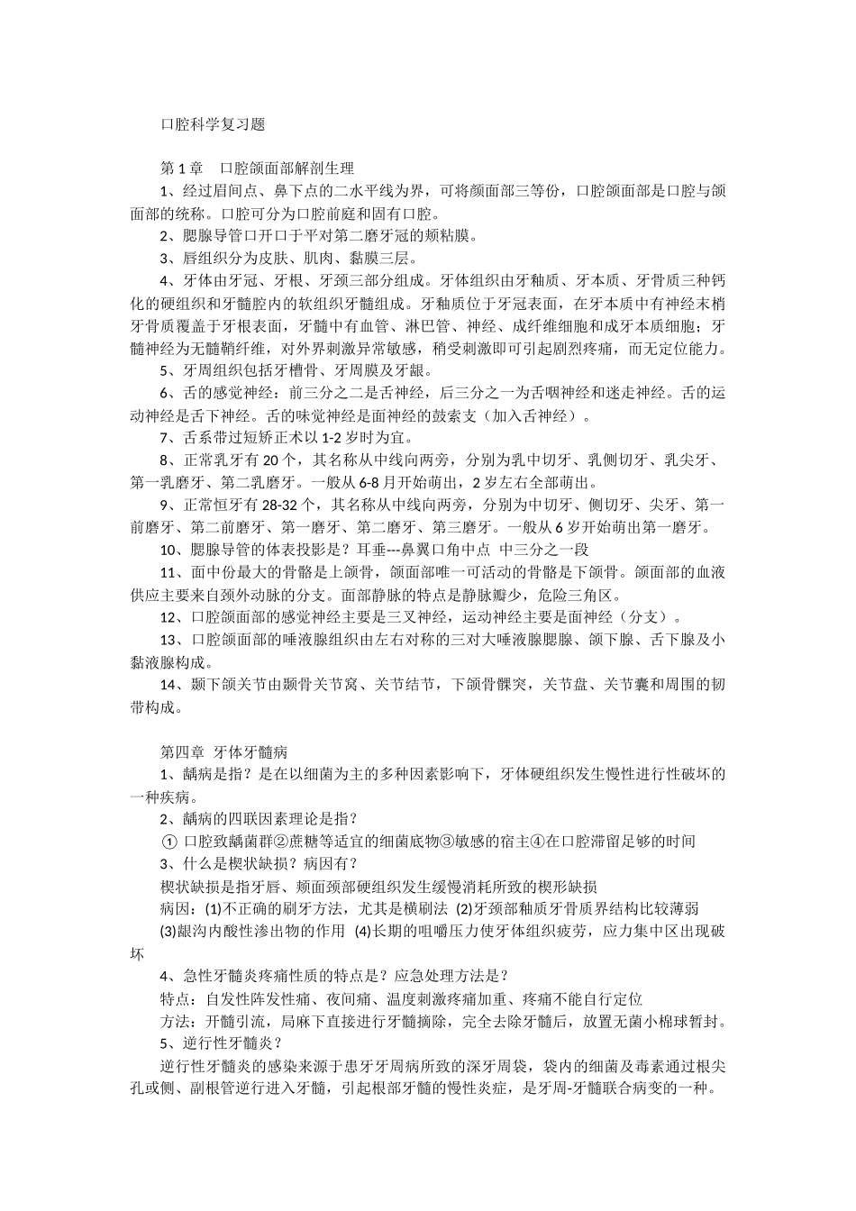 医学学科：口腔：课程中心平台复习题.docx_第1页