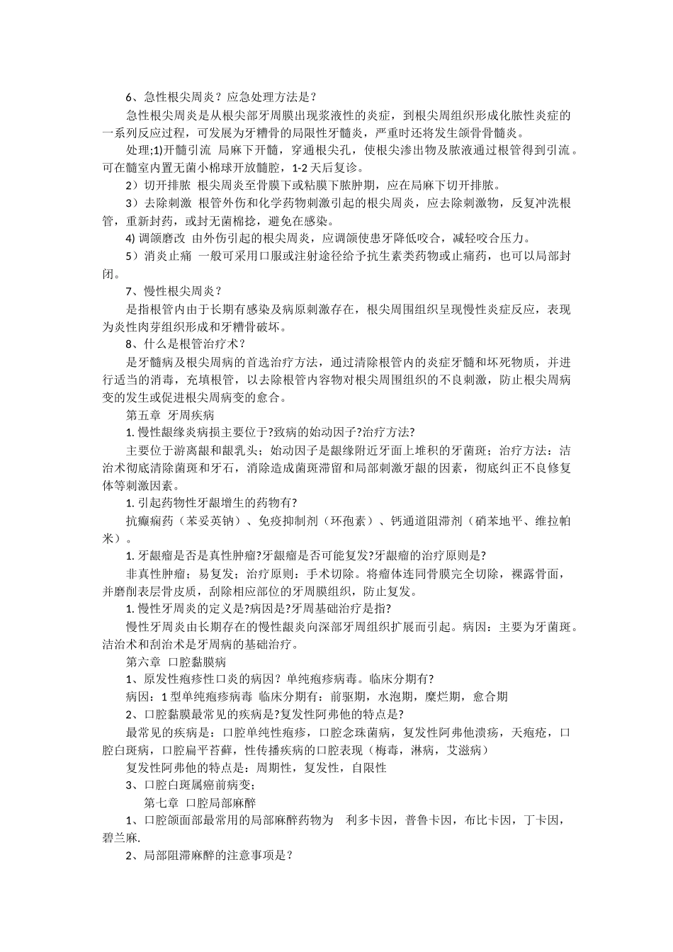医学学科：口腔：课程中心平台复习题.docx_第2页