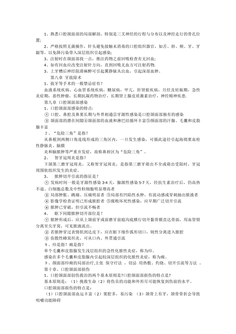 医学学科：口腔：课程中心平台复习题.docx_第3页