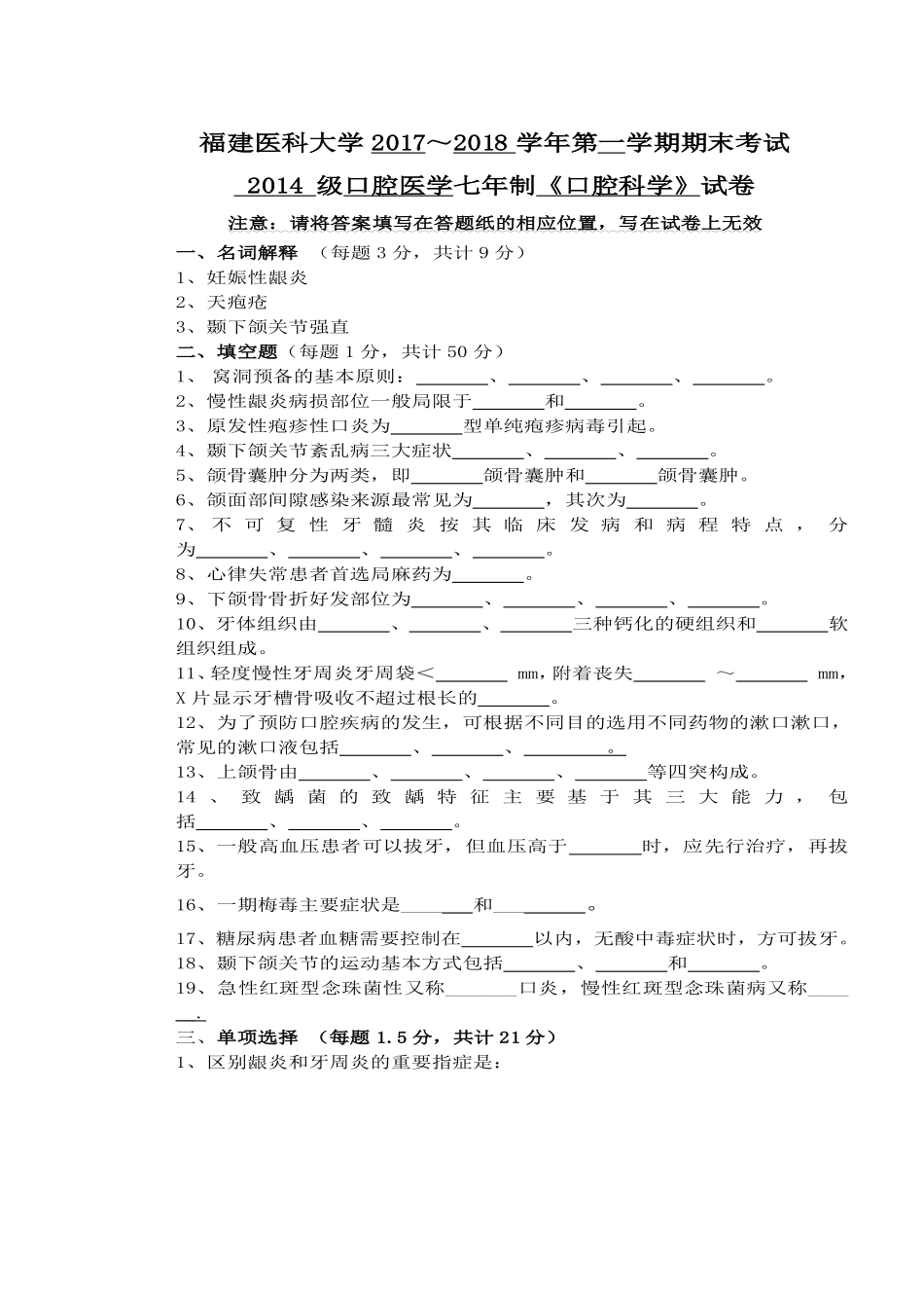 医学学科：口腔14级七年制+15级五年制真题.docx_第2页