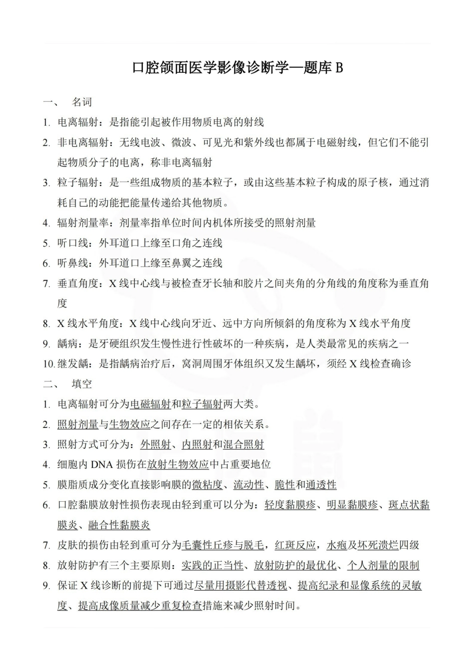 医学学科：口腔颌面医学影像诊断学—题库B.pdf_第1页
