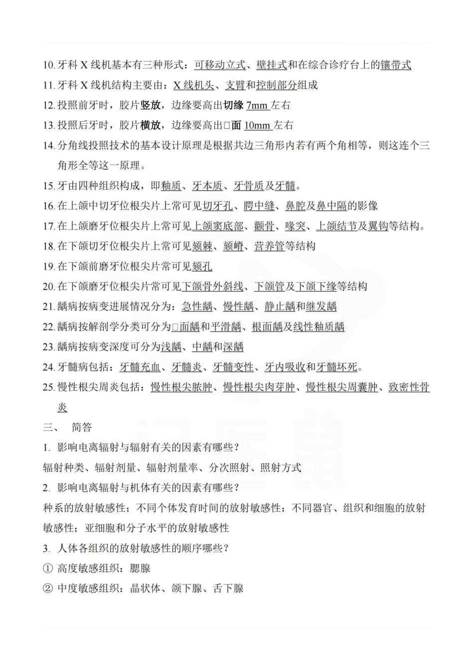 医学学科：口腔颌面医学影像诊断学—题库B.pdf_第2页