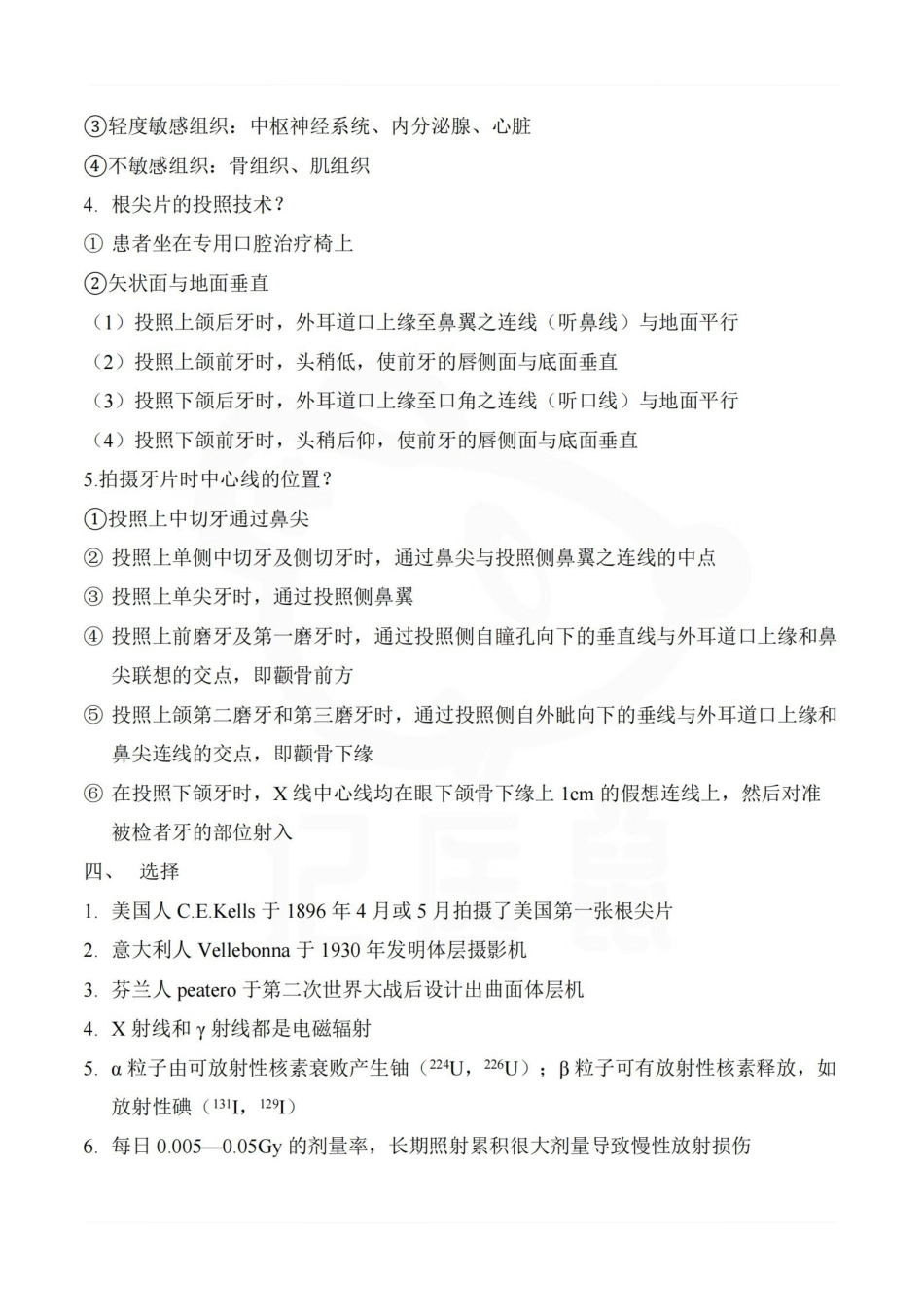 医学学科：口腔颌面医学影像诊断学—题库B.pdf_第3页
