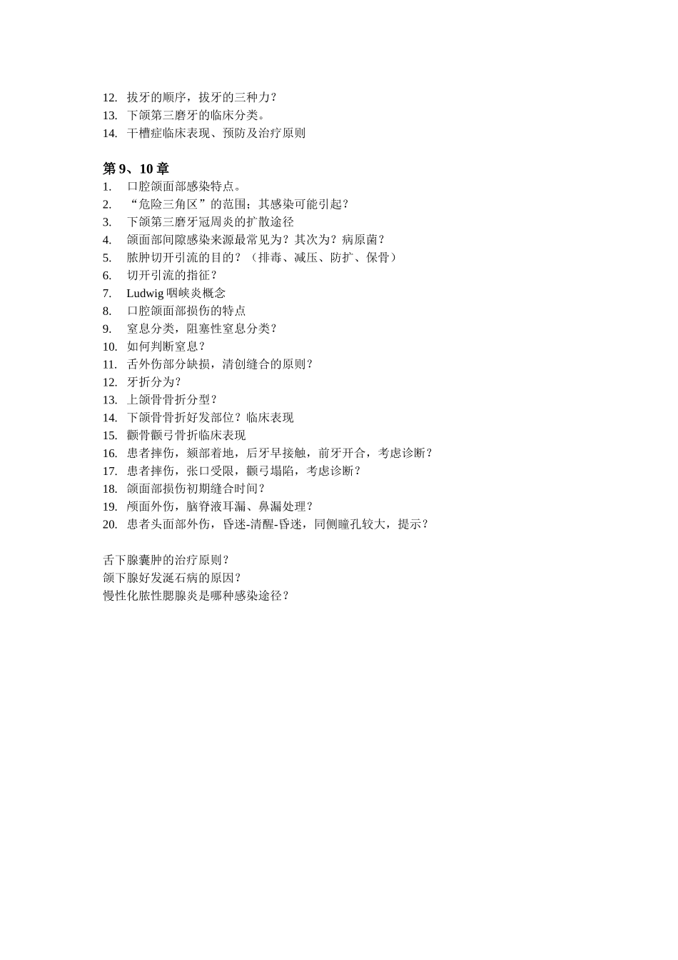 医学学科：口腔科学重点思考题（协和老师给的）.doc_第2页