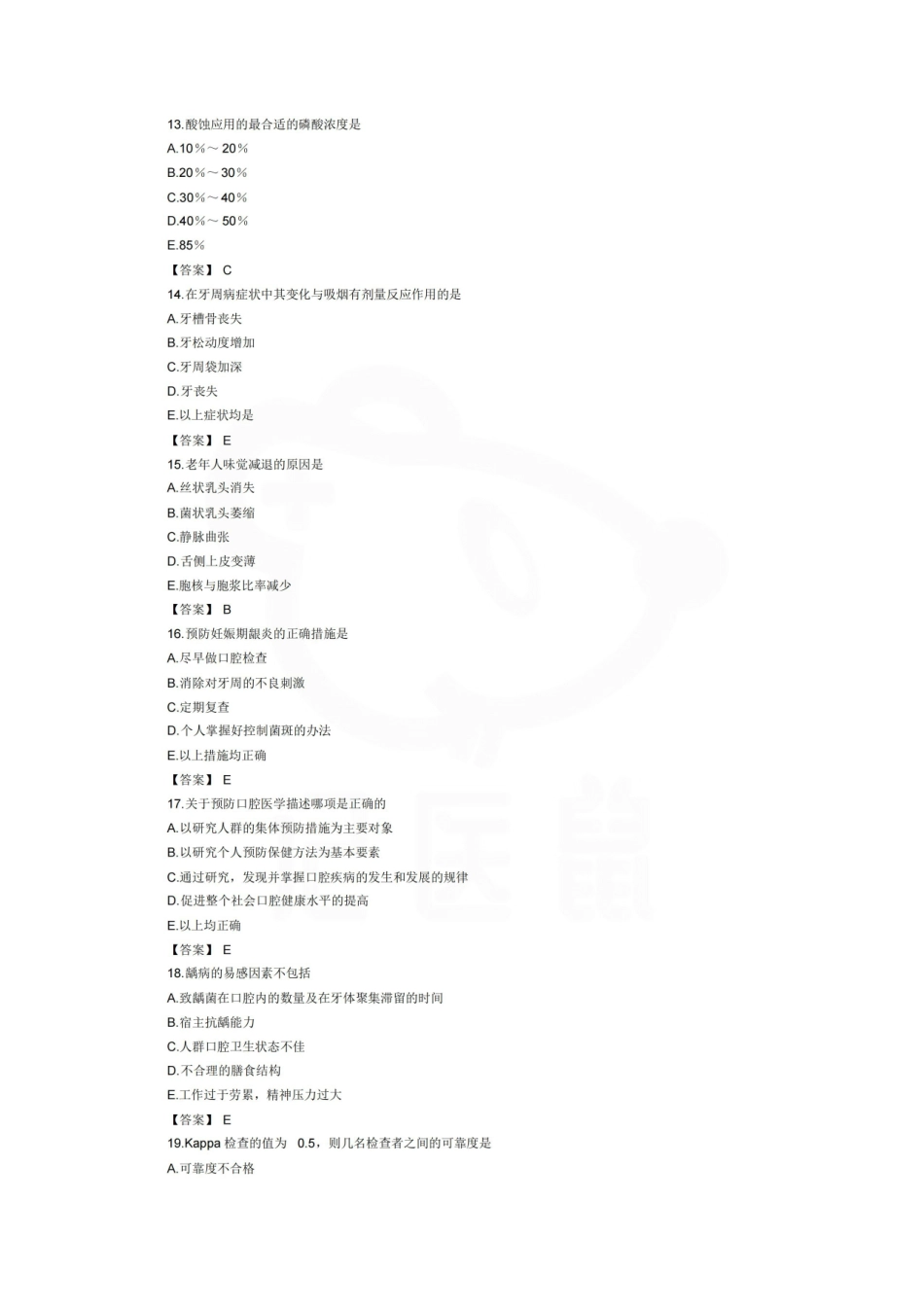 医学学科：口腔预防医学—试卷.pdf_第3页