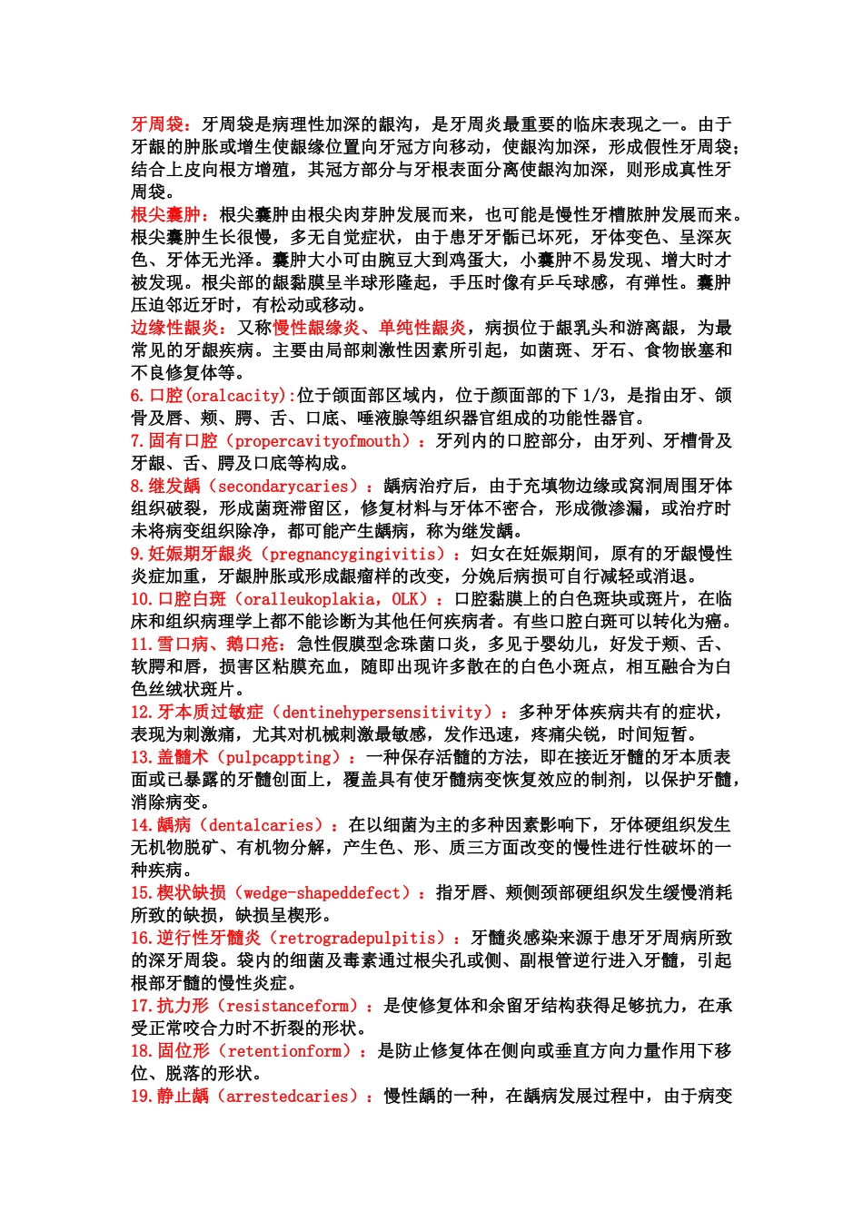 医学学科：口腔知识点整理.doc_第2页