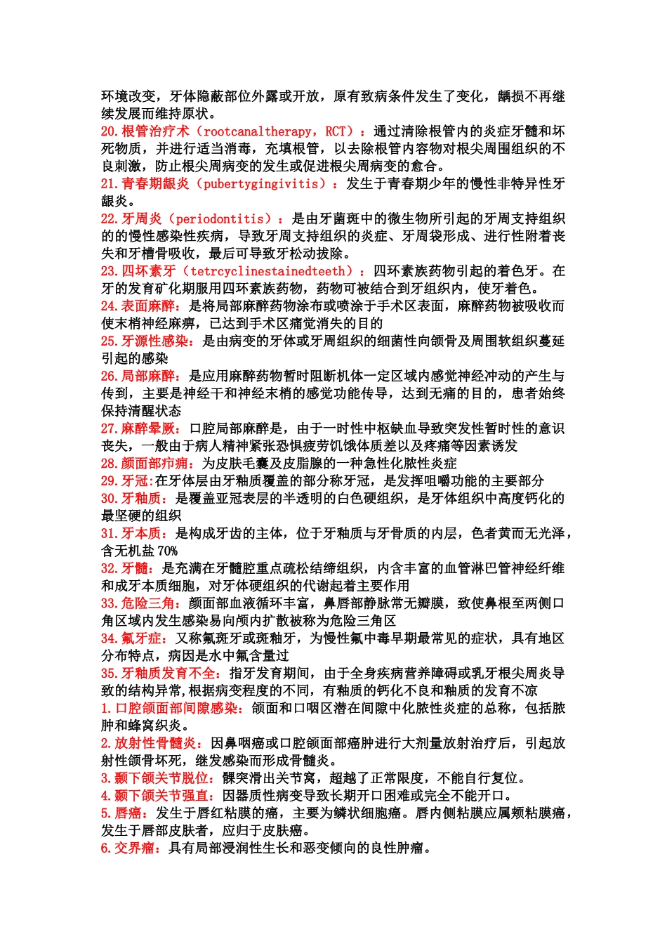 医学学科：口腔知识点整理.doc_第3页