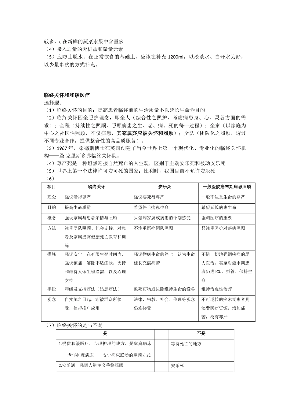 医学学科：老年医学.doc_第3页