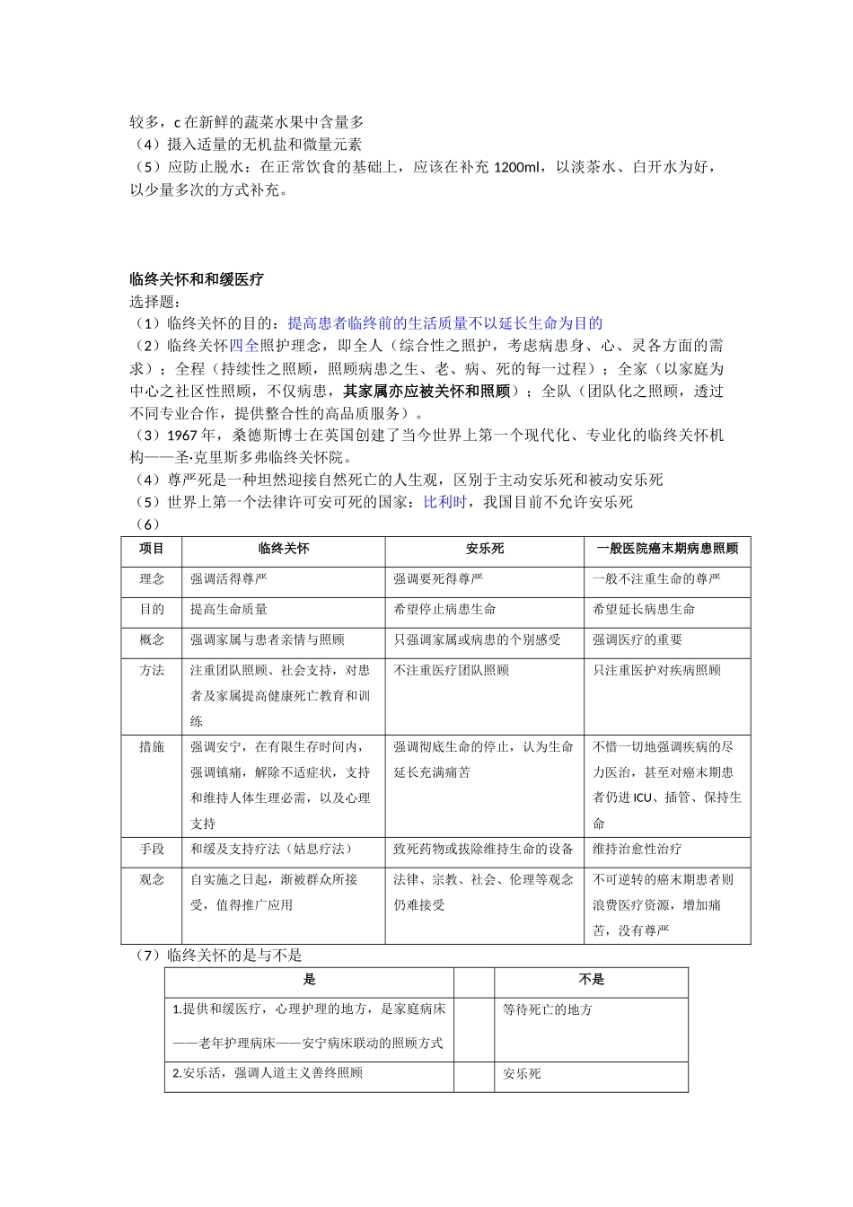 医学学科：老年医学分章节考点.doc_第3页