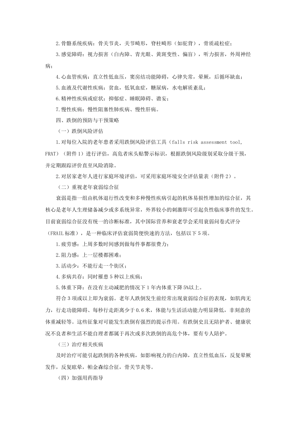 医学学科：老年综合征20151203.docx_第3页
