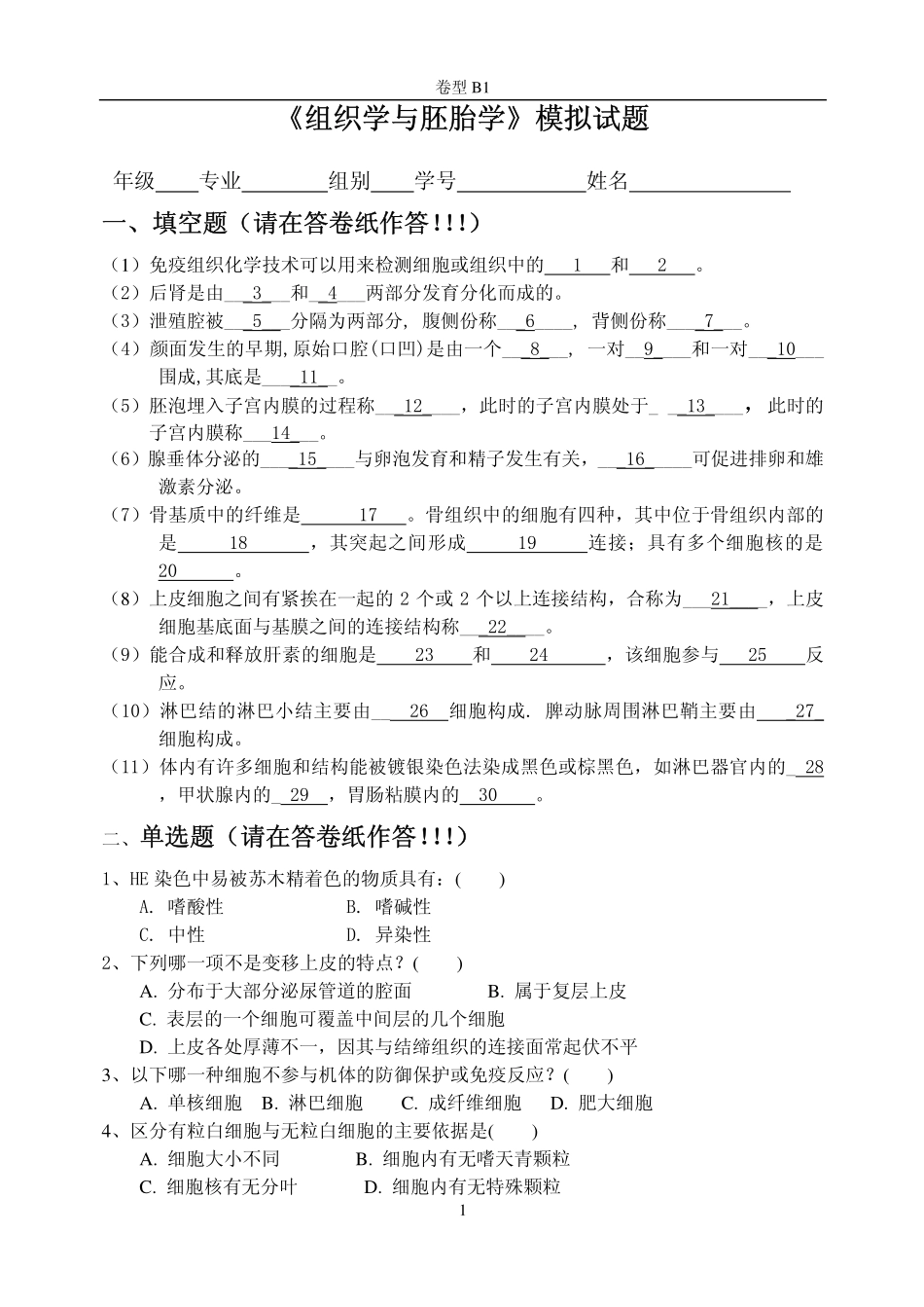 医学学科：理论模拟题.pdf_第1页