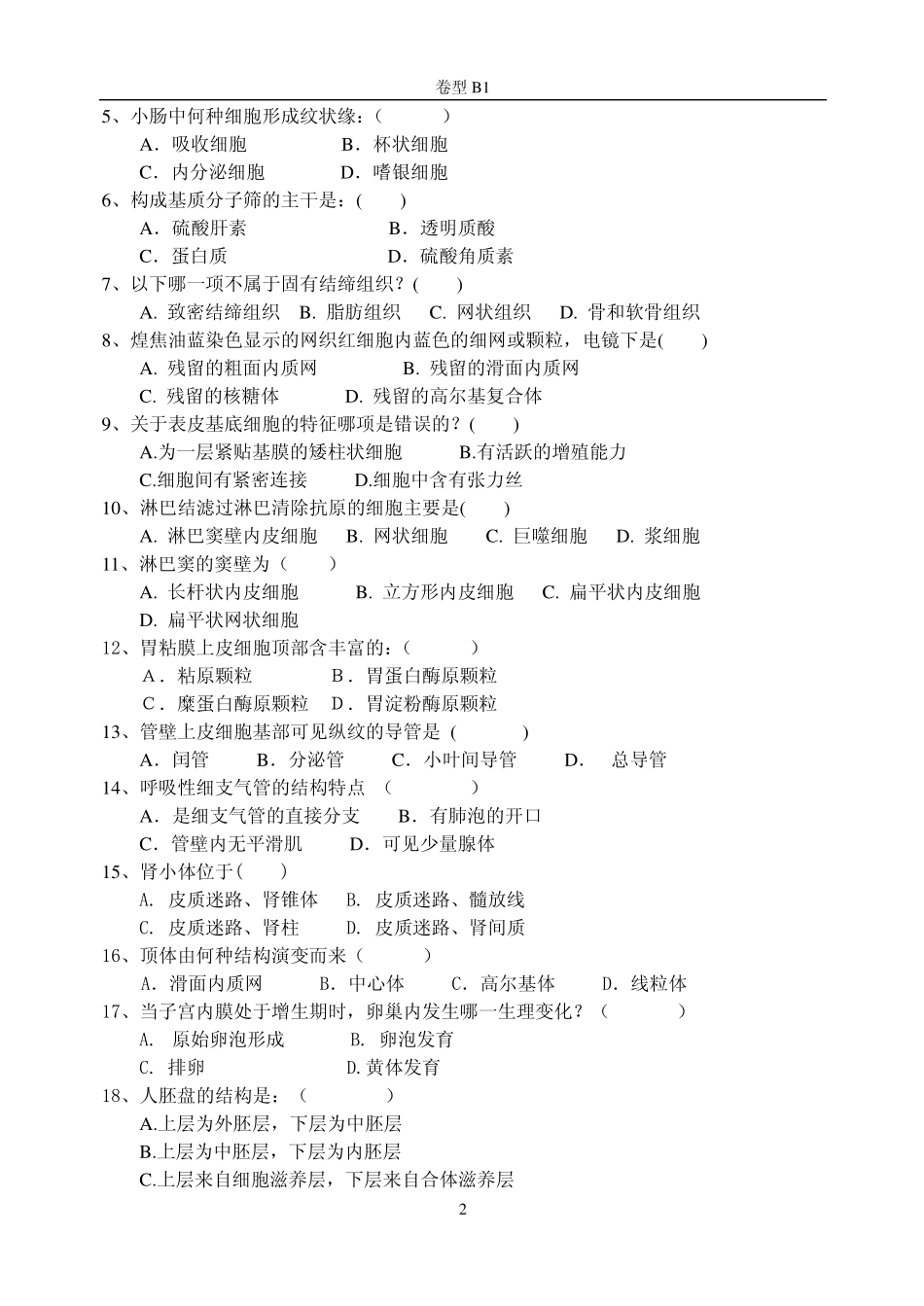 医学学科：理论模拟题.pdf_第2页