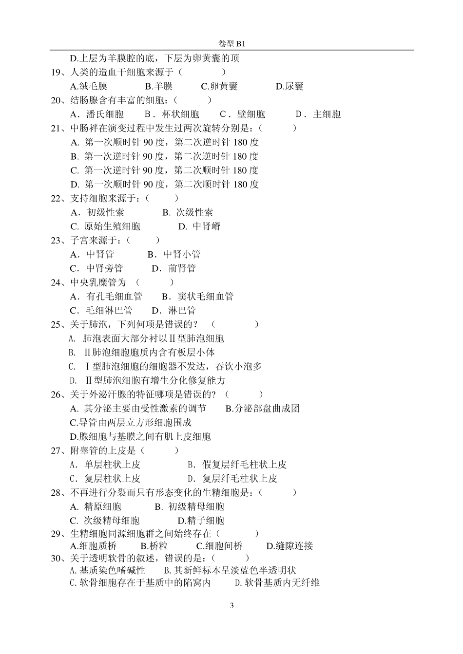医学学科：理论模拟题.pdf_第3页