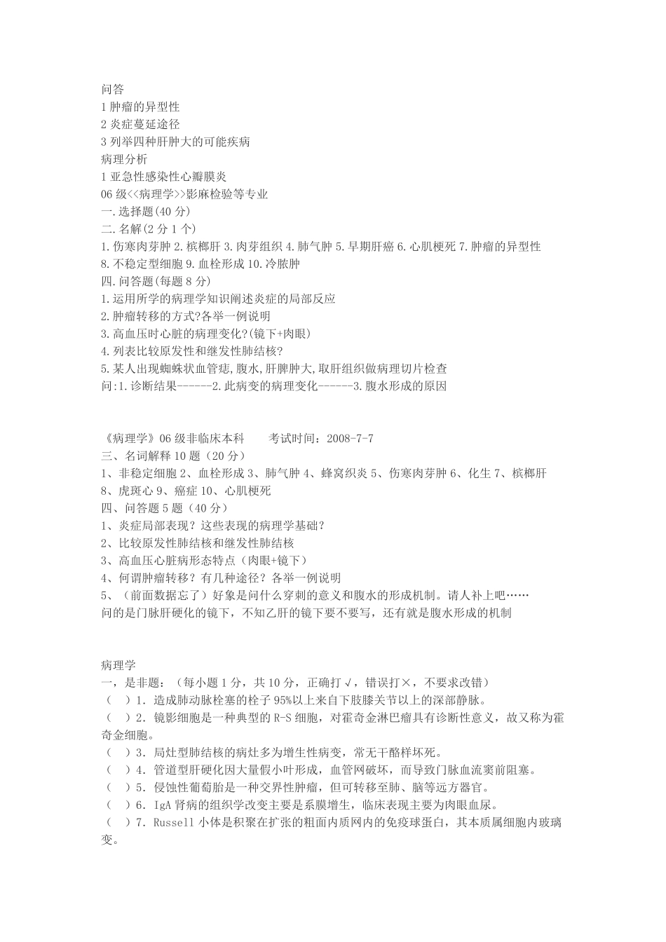 医学学科：历年病理学真题汇总.pdf_第3页